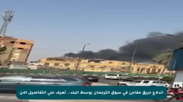 اندلاع حريق مفاجئ في سوق الترجمان بوسط البلد.. تعرف على التفاصيل الآن
